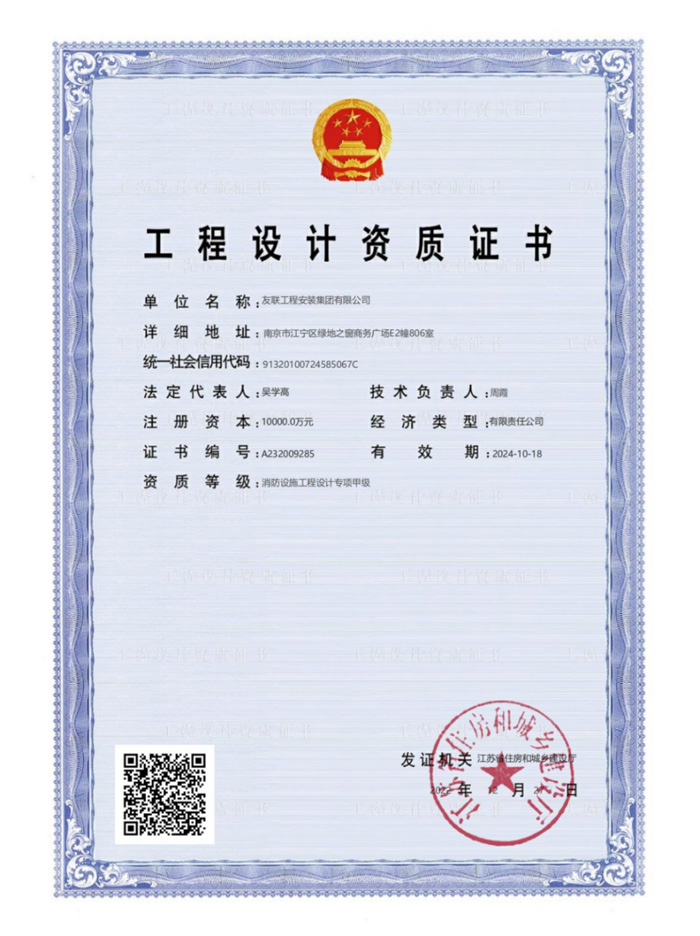Engineering Design Qualification Certificate