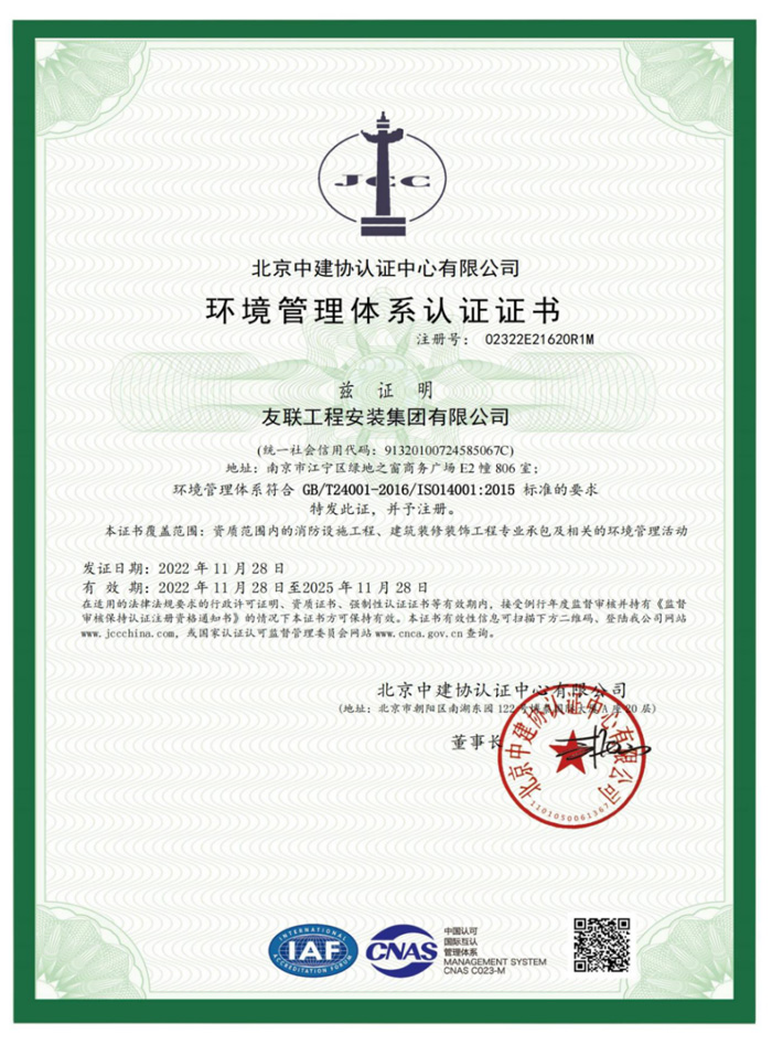 Environmental Management System Certificate