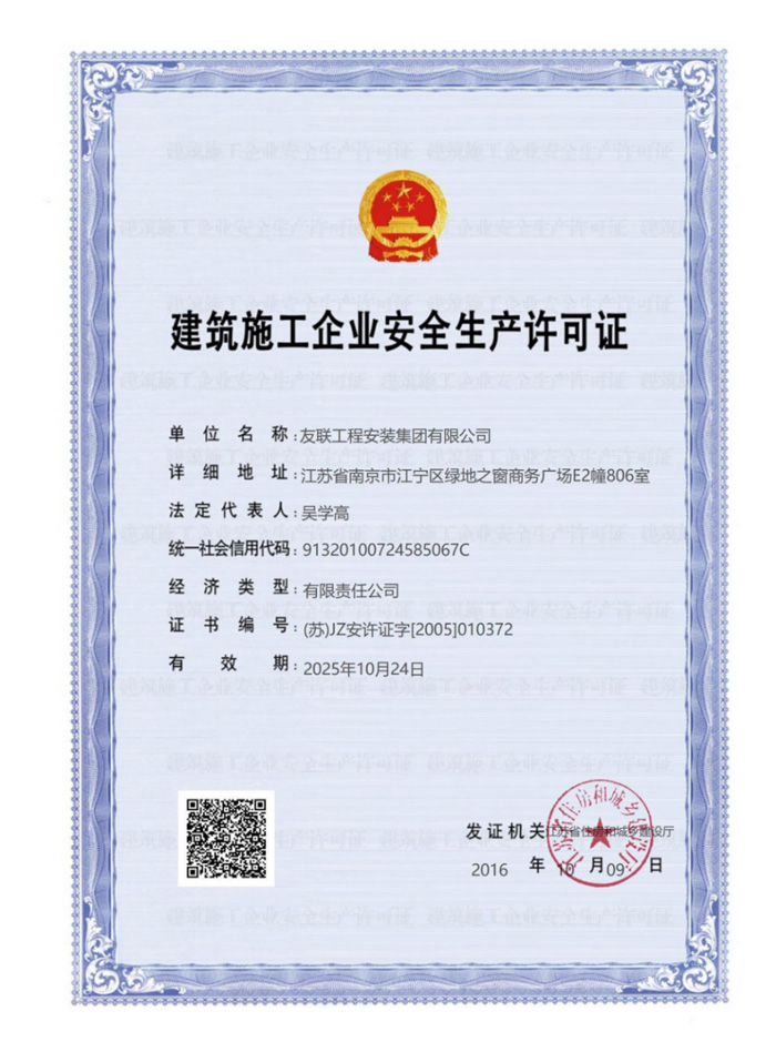 Safety Production License for Building Construction Enterprises
